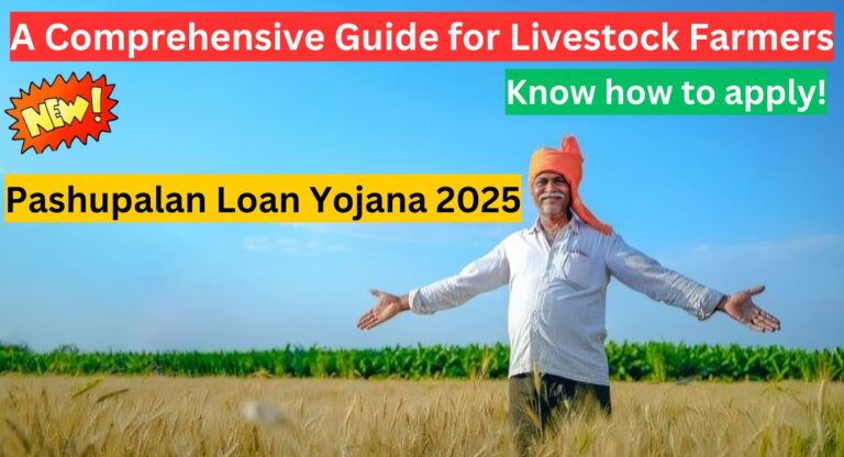 Pashupalan Loan Yojana 2025