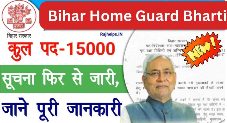 Bihar Home Guard Bharti 2025