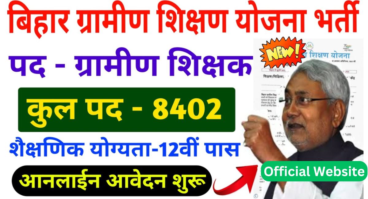 Bihar Gramin Shikshan Yojana Vacancy 2025