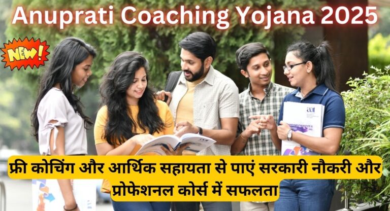 Anuprati Coaching Yojana 2025