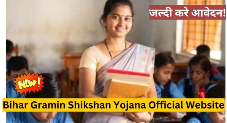 Bihar Gramin Shikshan Yojana 2025