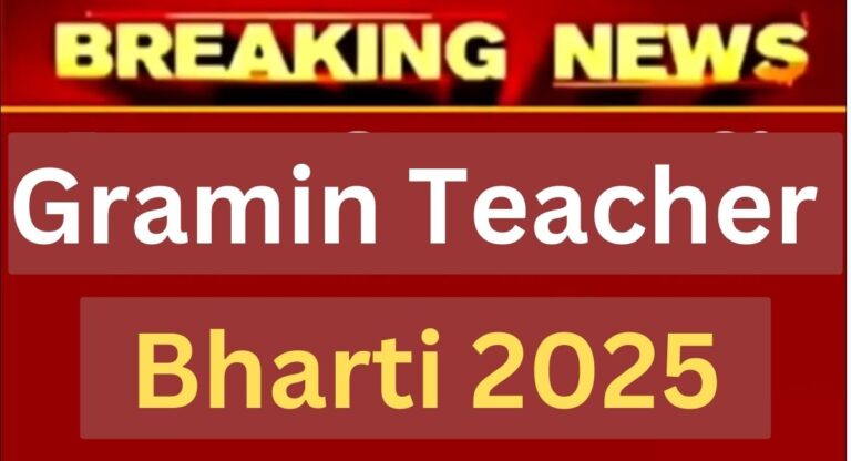 Gramin Teacher Bharti 2025