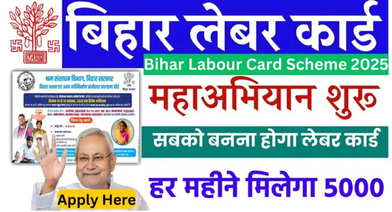 Bihar Labour Card Scheme Apply Online