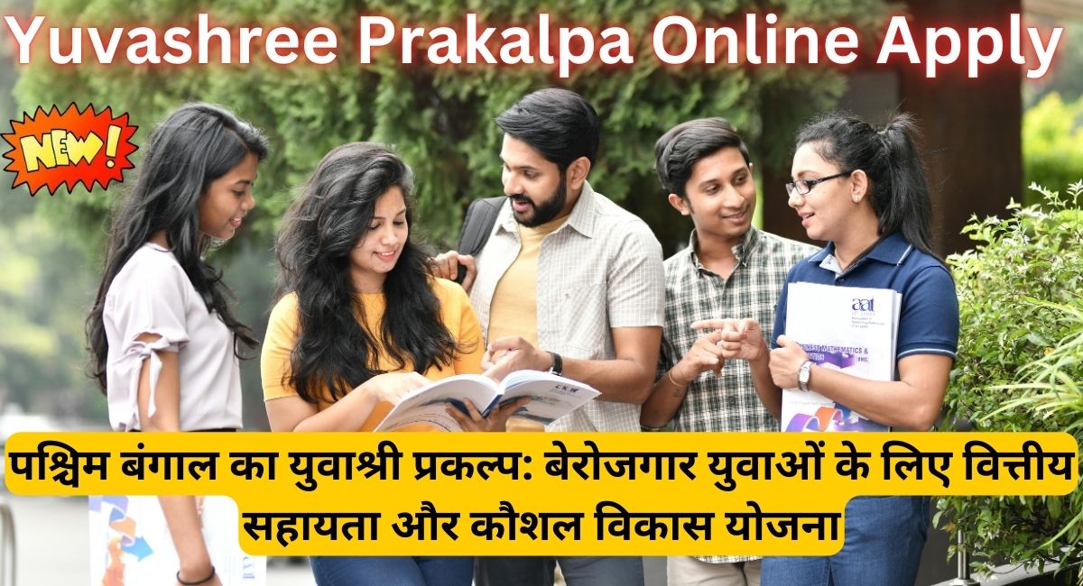 Yuvashree Prakalpa Online Apply 2025