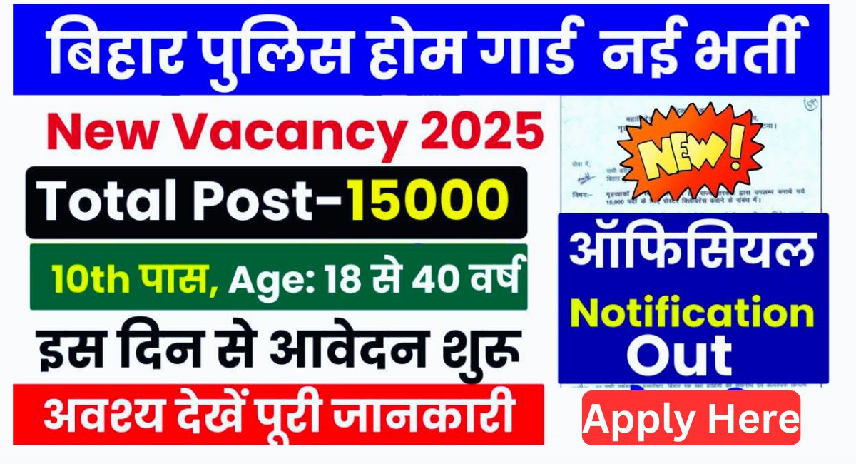 Bihar Home Guard Vacancy 2025 Sarkari Result