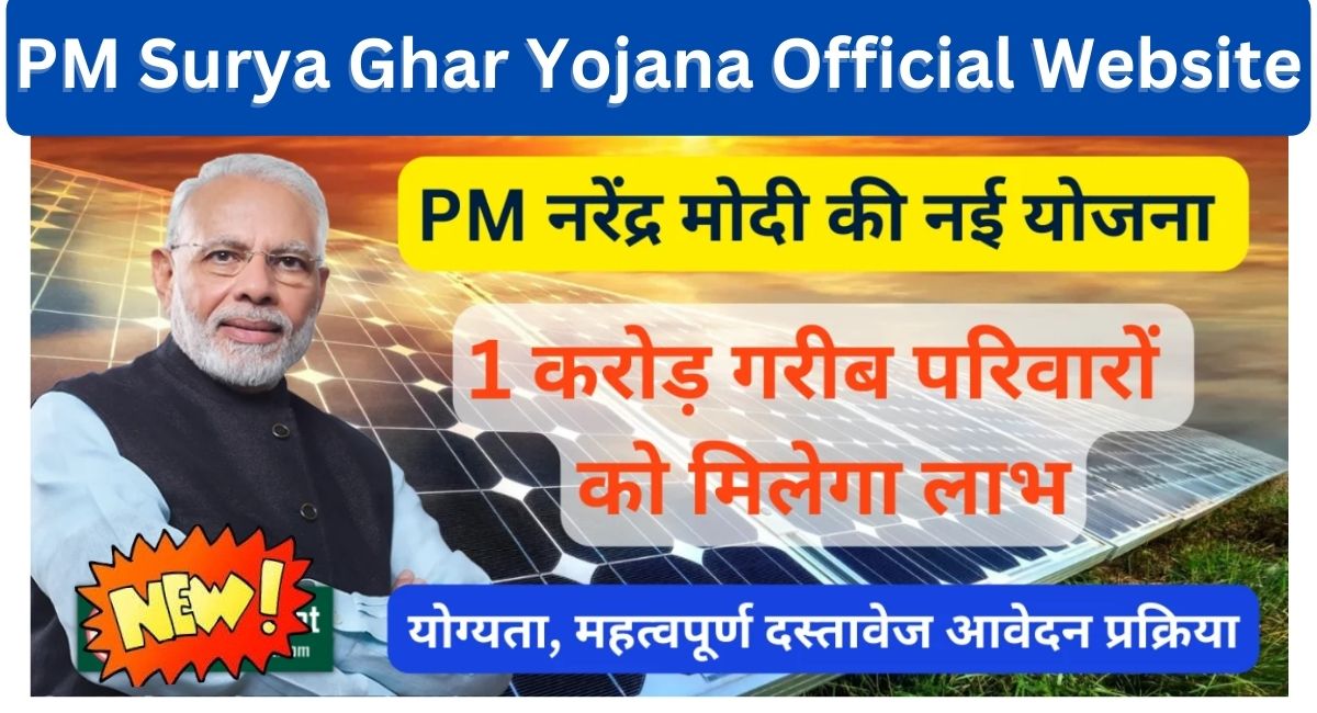 PM Surya Ghar Yojana Official Website