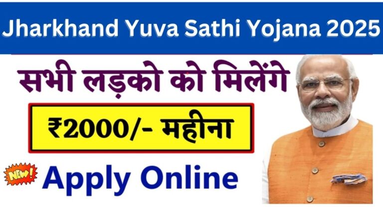 Jharkhand Yuva Sathi Yojana