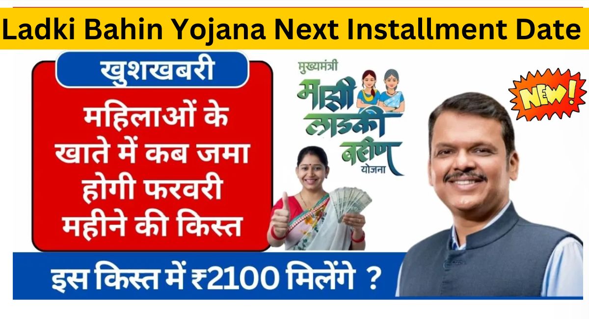 Ladki Bahin Yojana Next Installment Date 2025